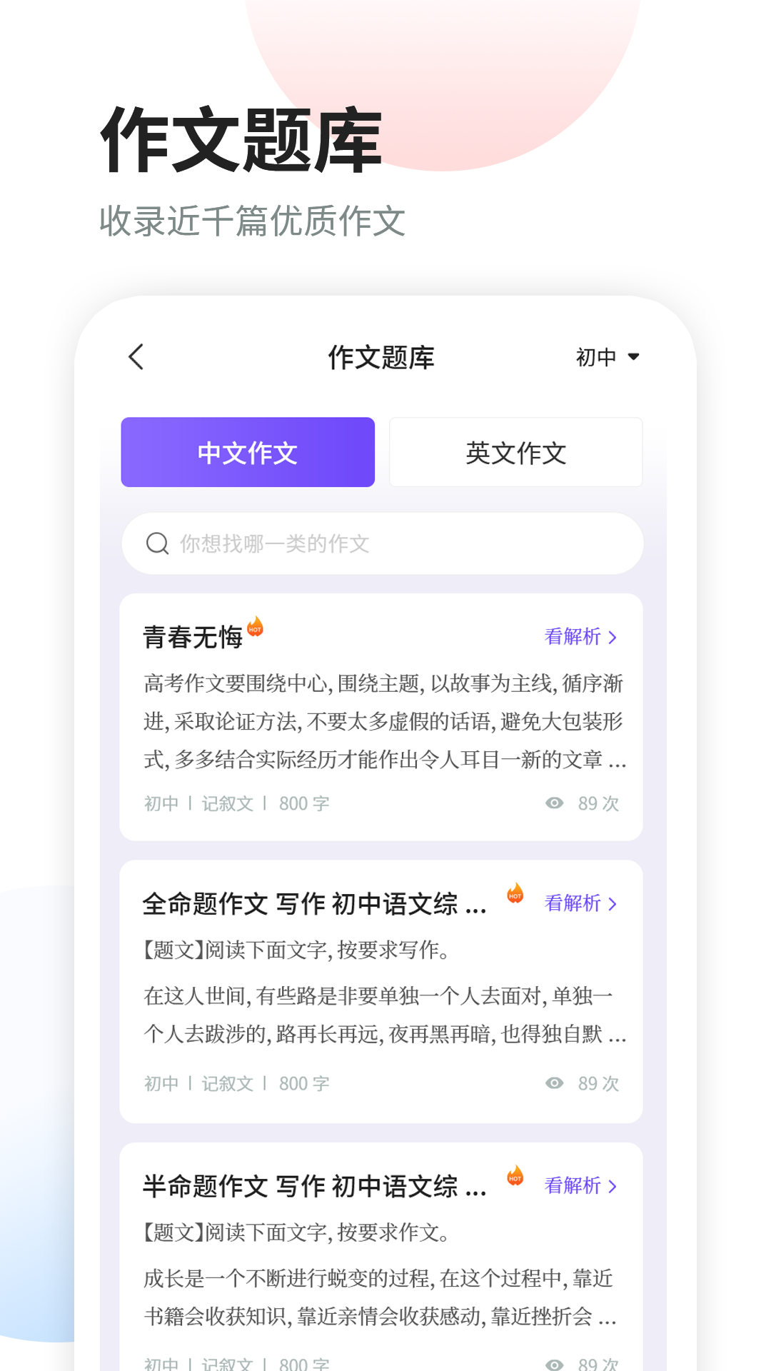 叮叮作文_截图4