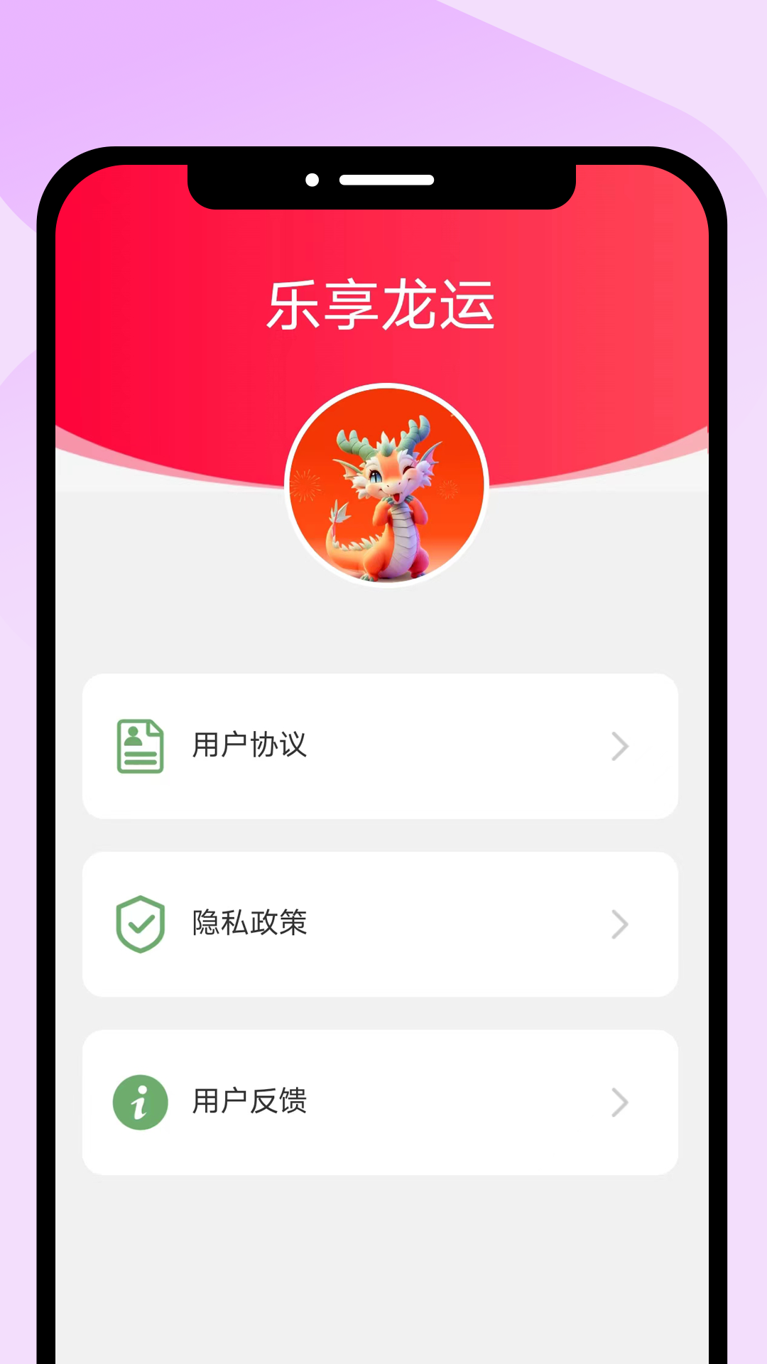 乐享龙运_截图4