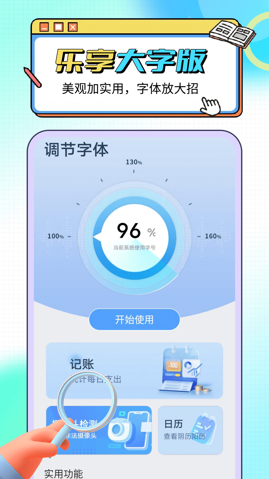 乐享大字版_截图1