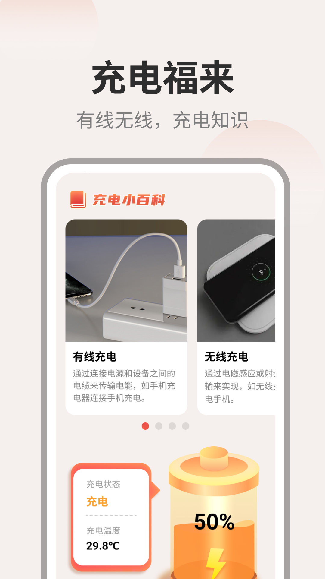 充电福来_截图1