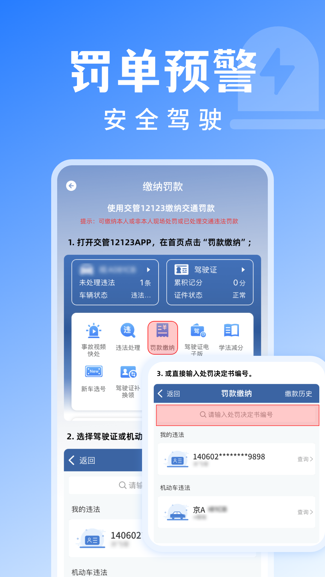 123违章查询_截图3