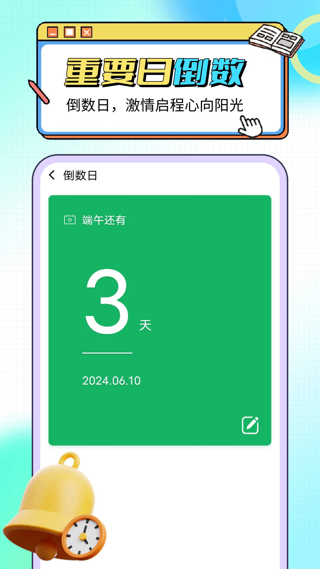 乐享大字版_截图3