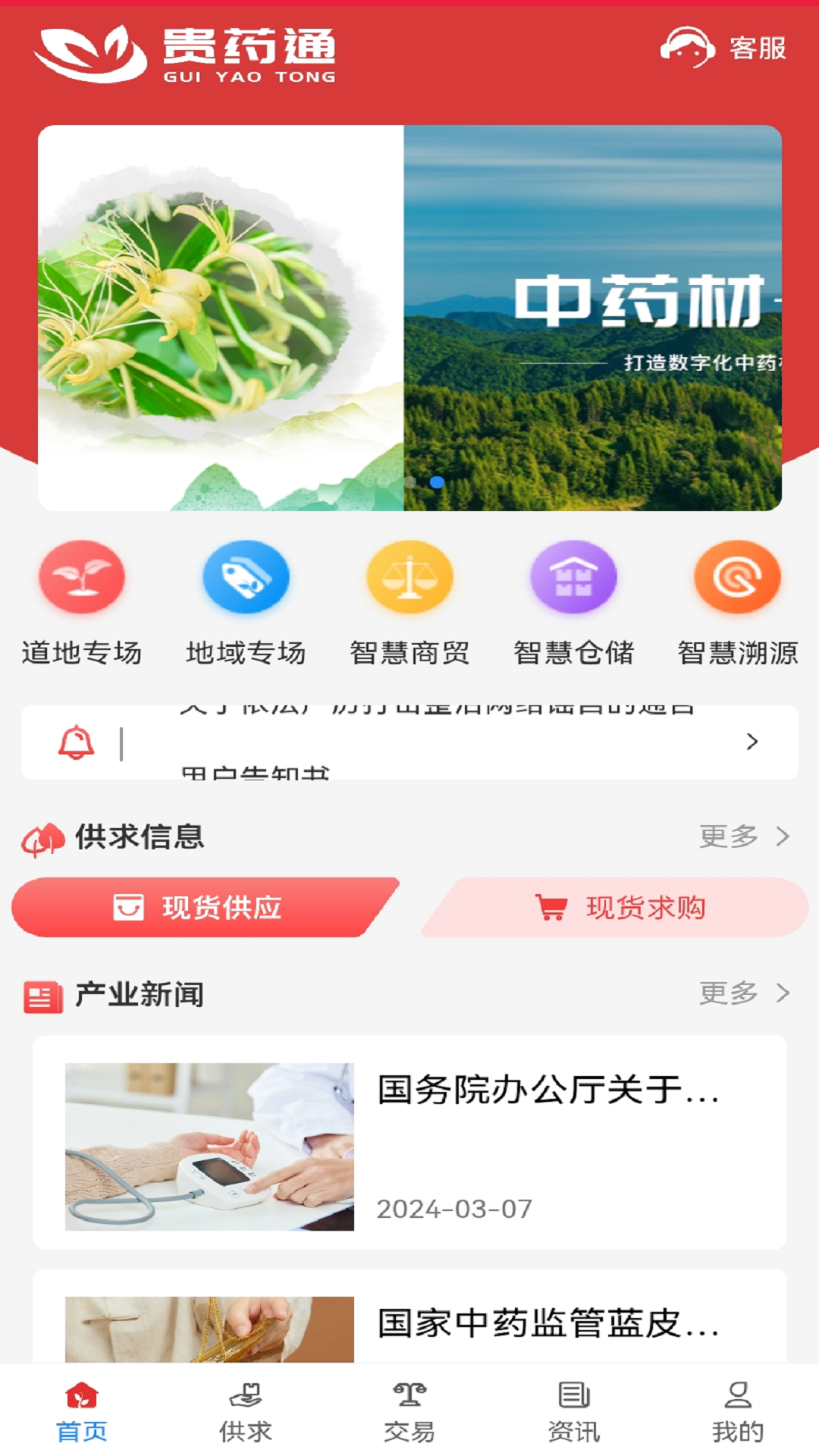 贵药通_截图1