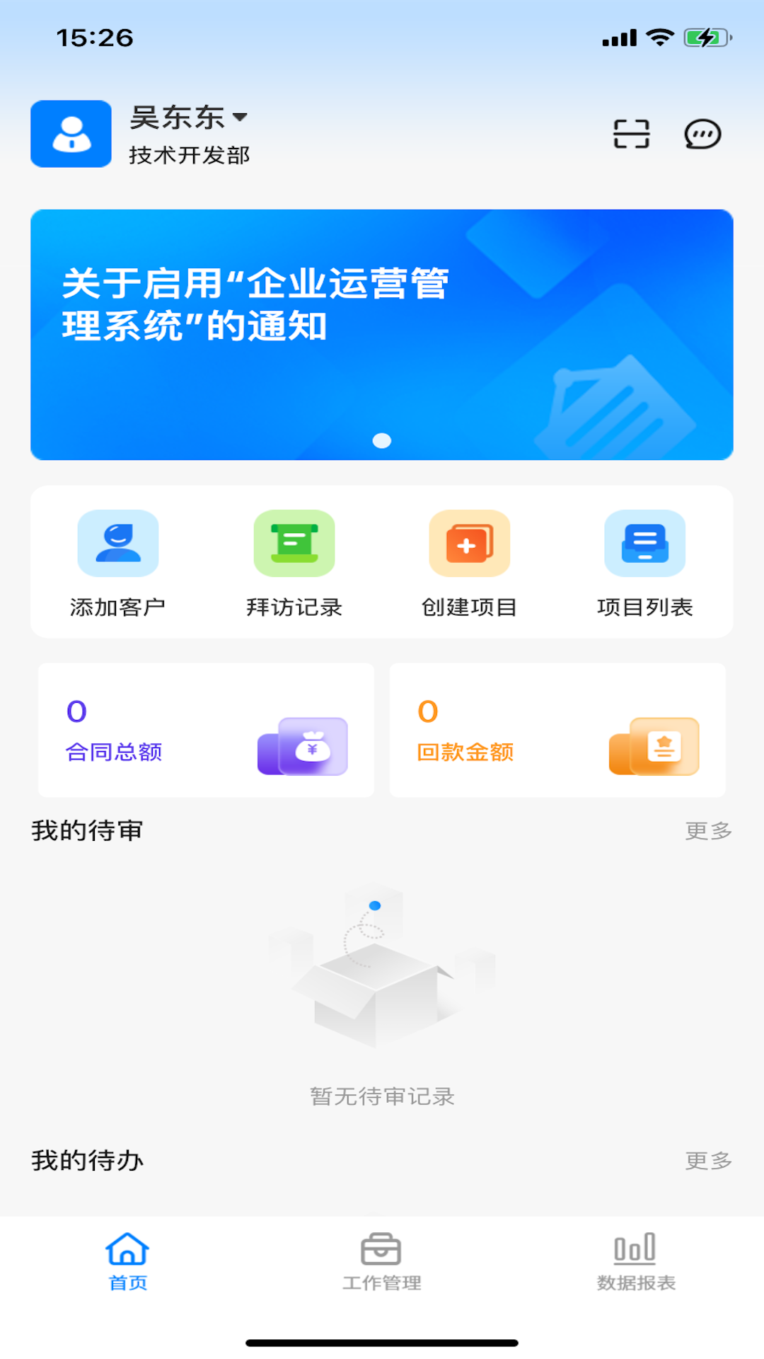 企业运营管理_截图1