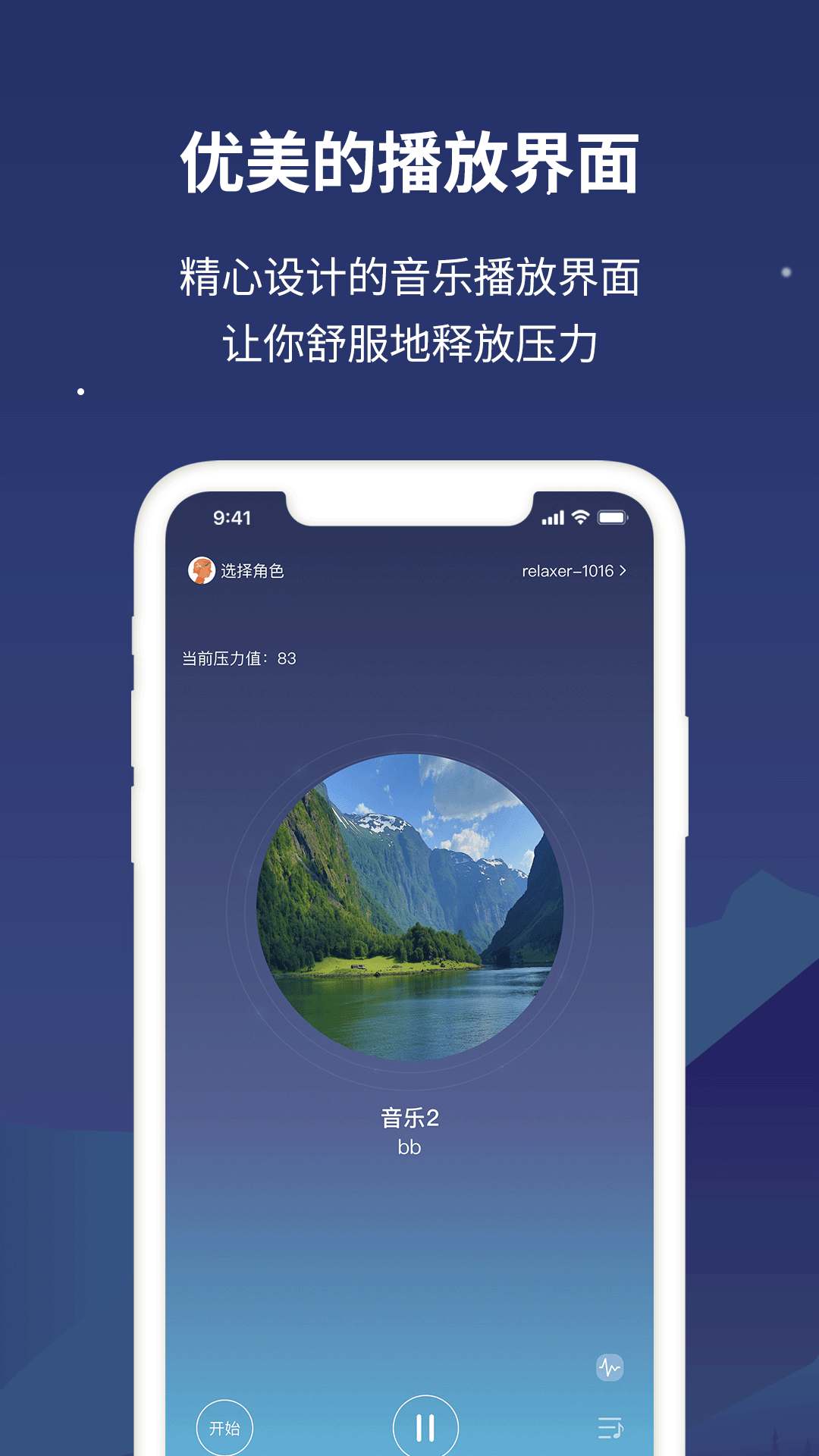 舒压仪_截图1