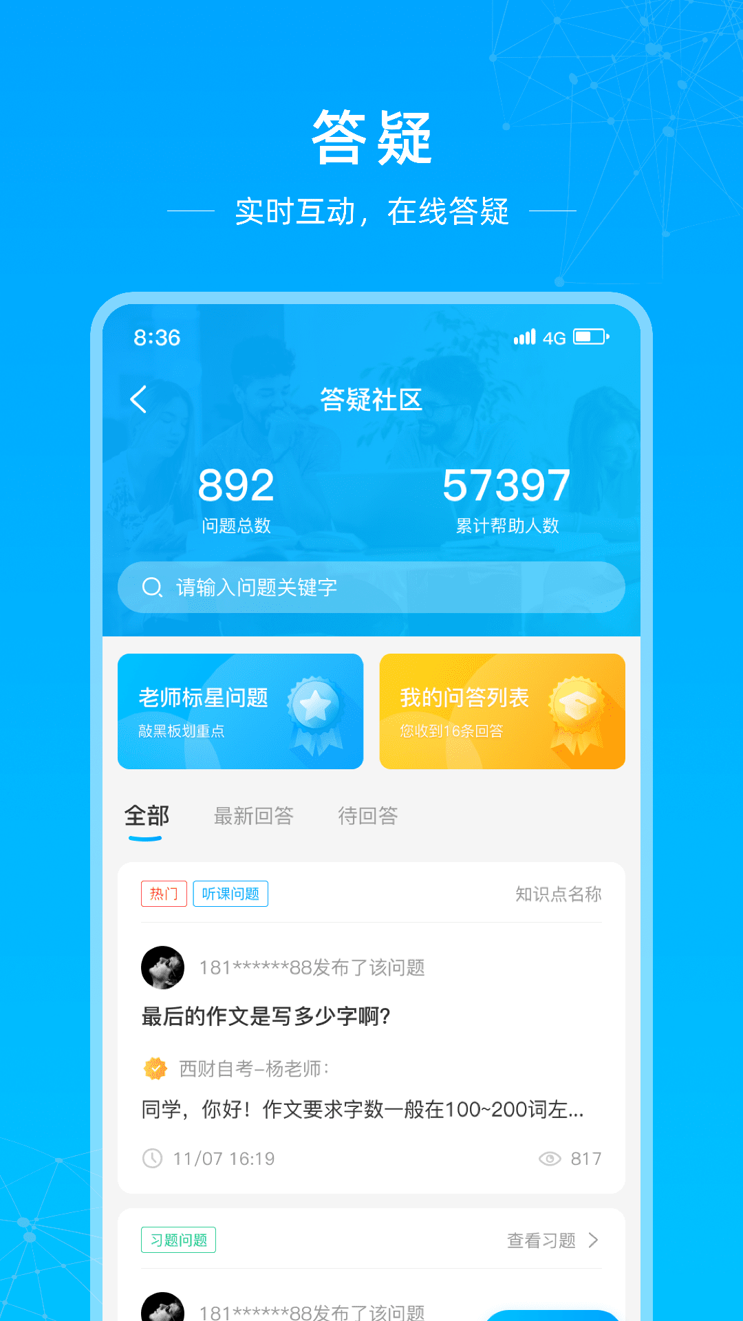 汇学邦继教云_截图4