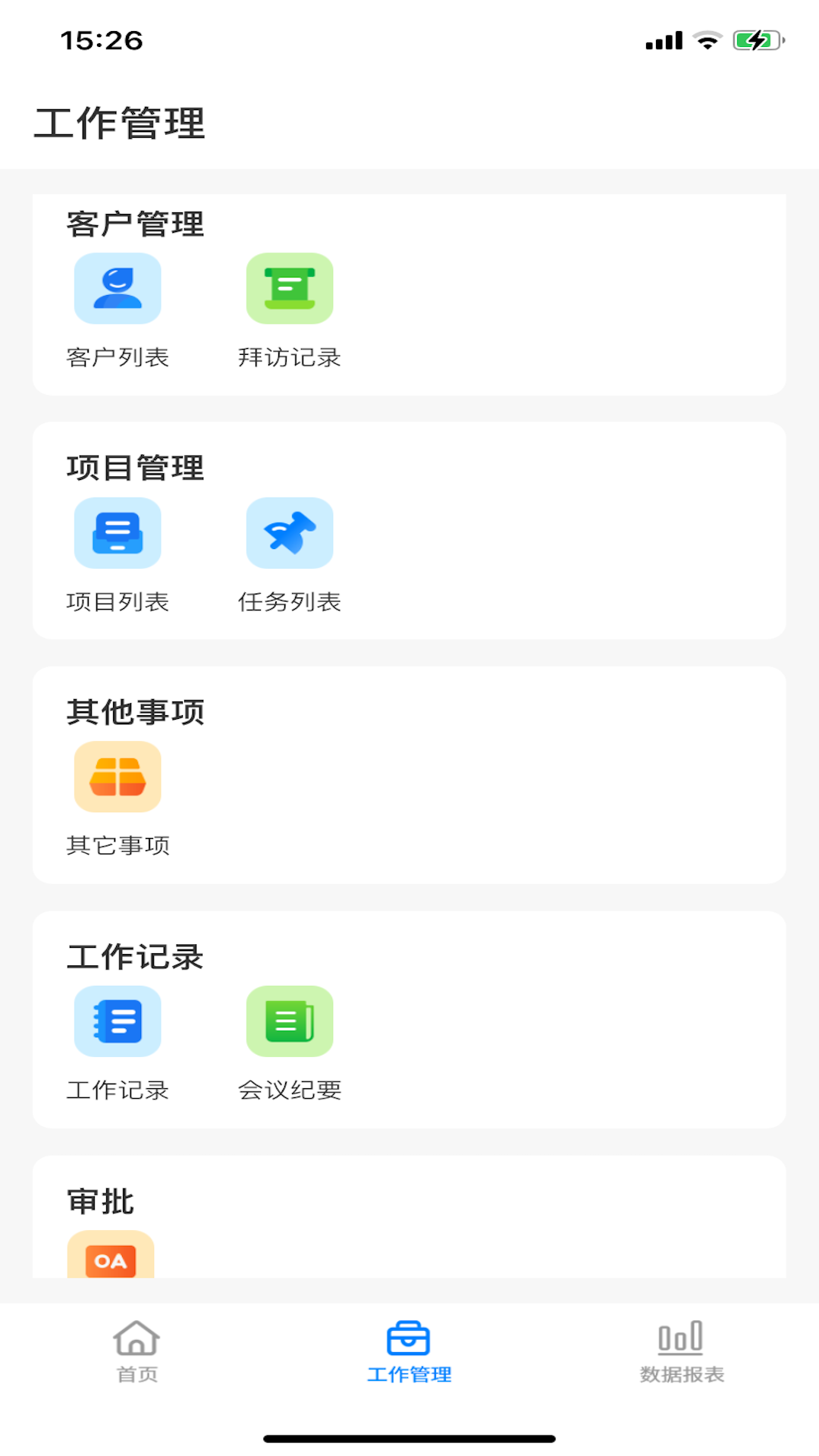 企业运营管理_截图3