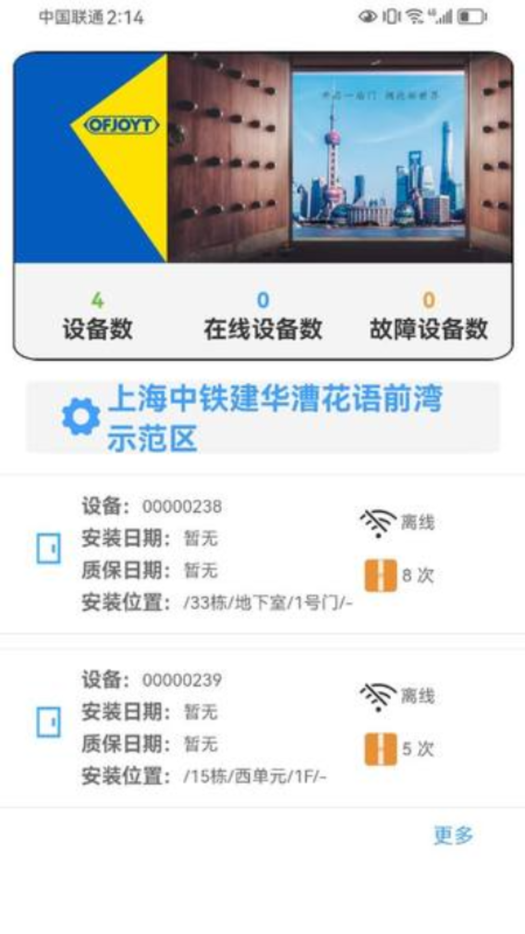 智能门后勤