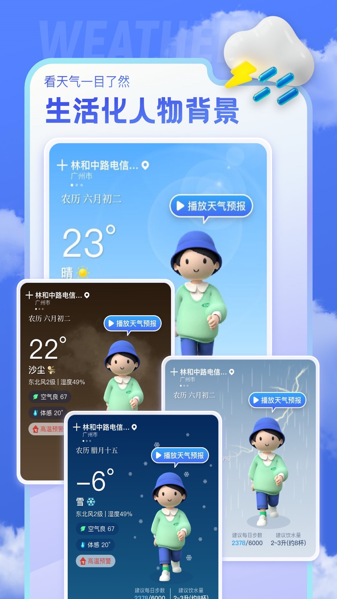 即看天气_截图2