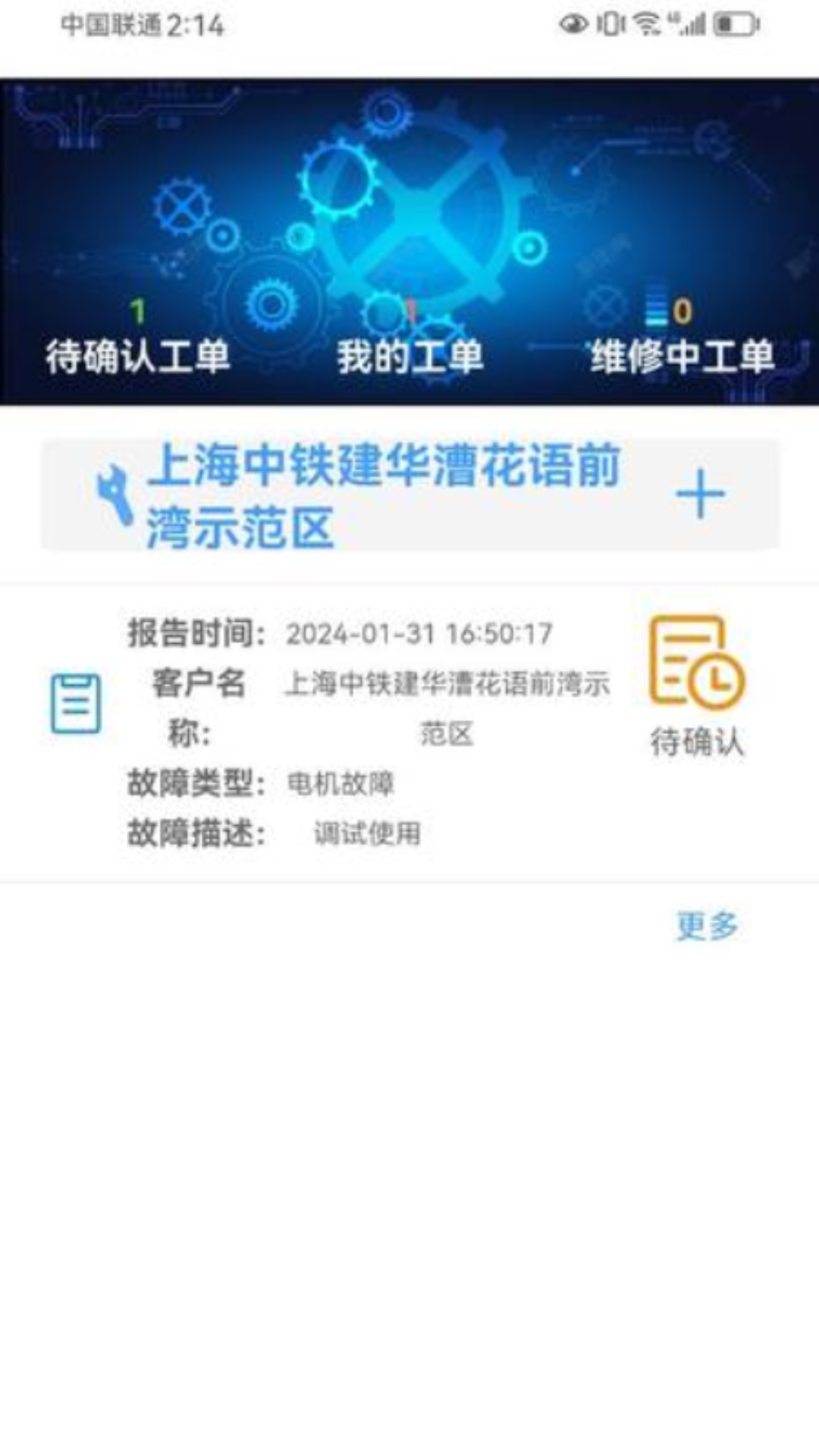 智能门后勤