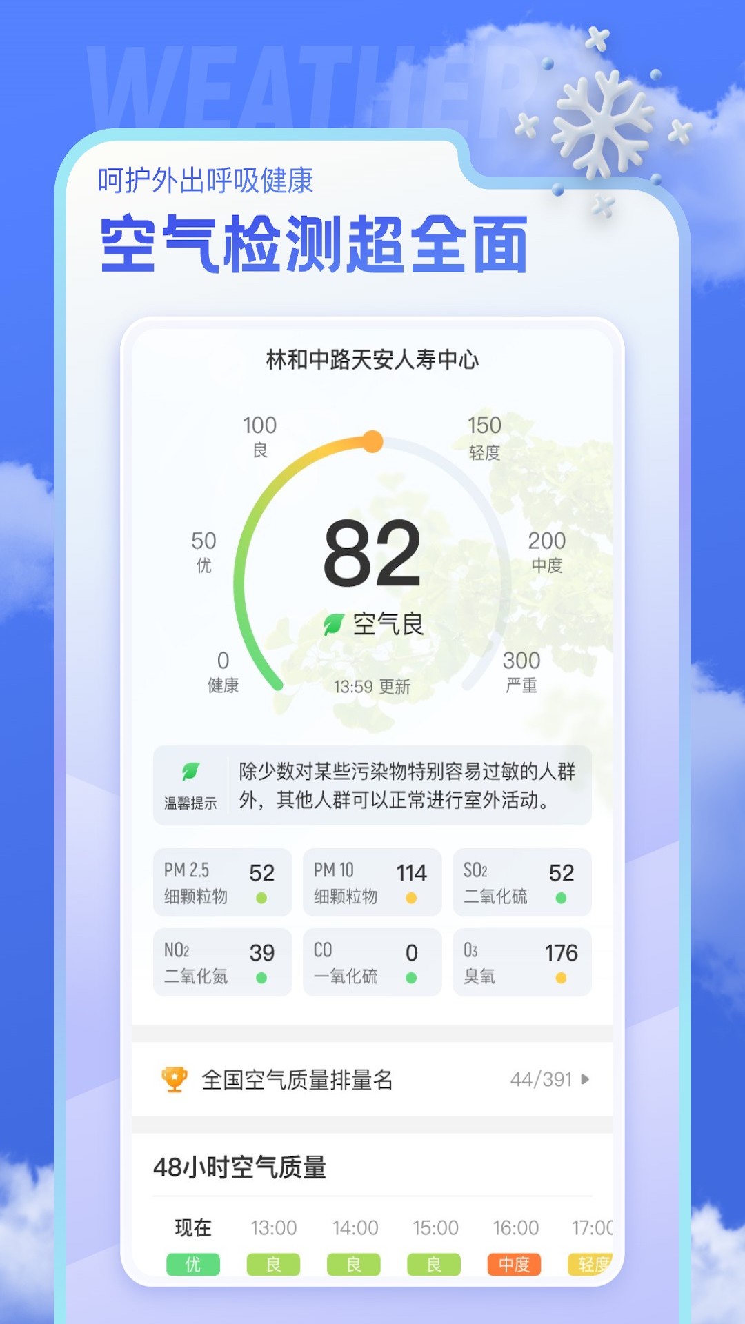 即看天气_截图4