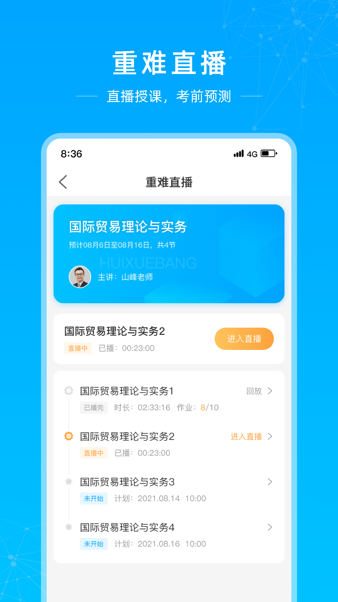 汇学邦继教云_截图5