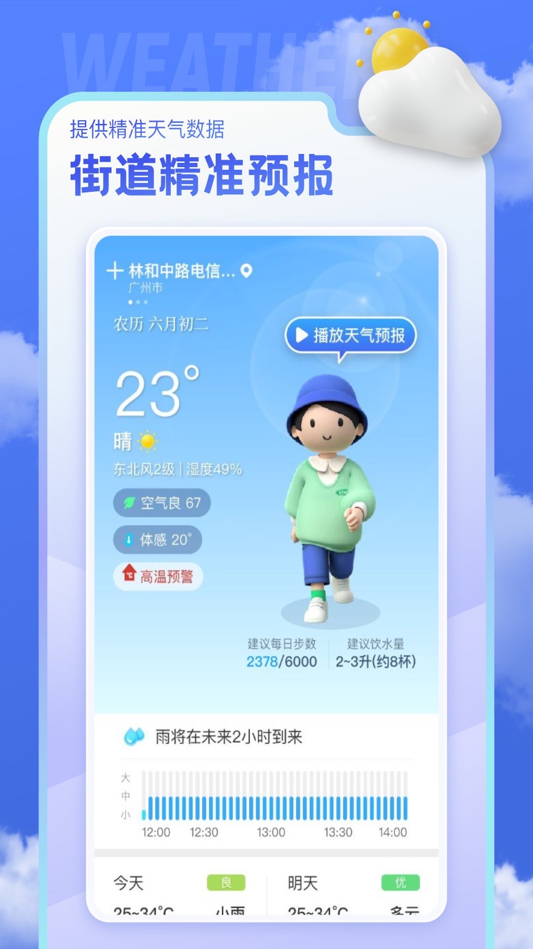 即看天气_截图1