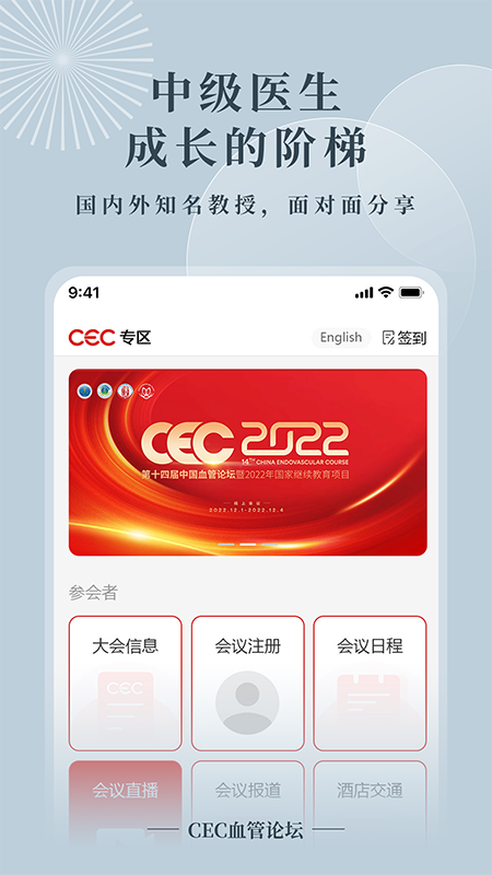 cec血管论坛_截图4