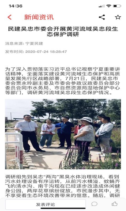 民建履职通_截图3