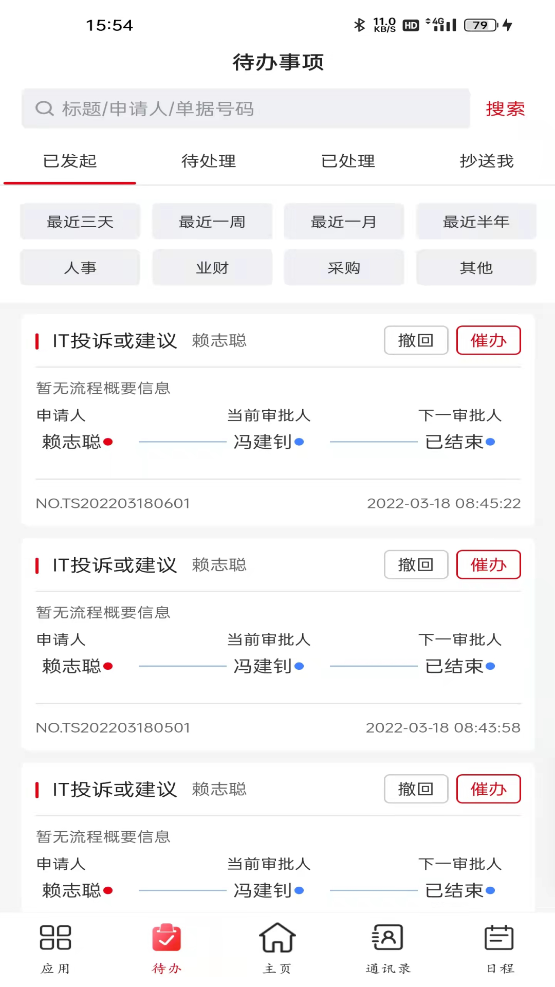 东风物流移动端办公系统_截图2