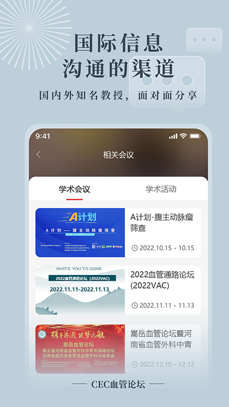 cec血管论坛_截图2