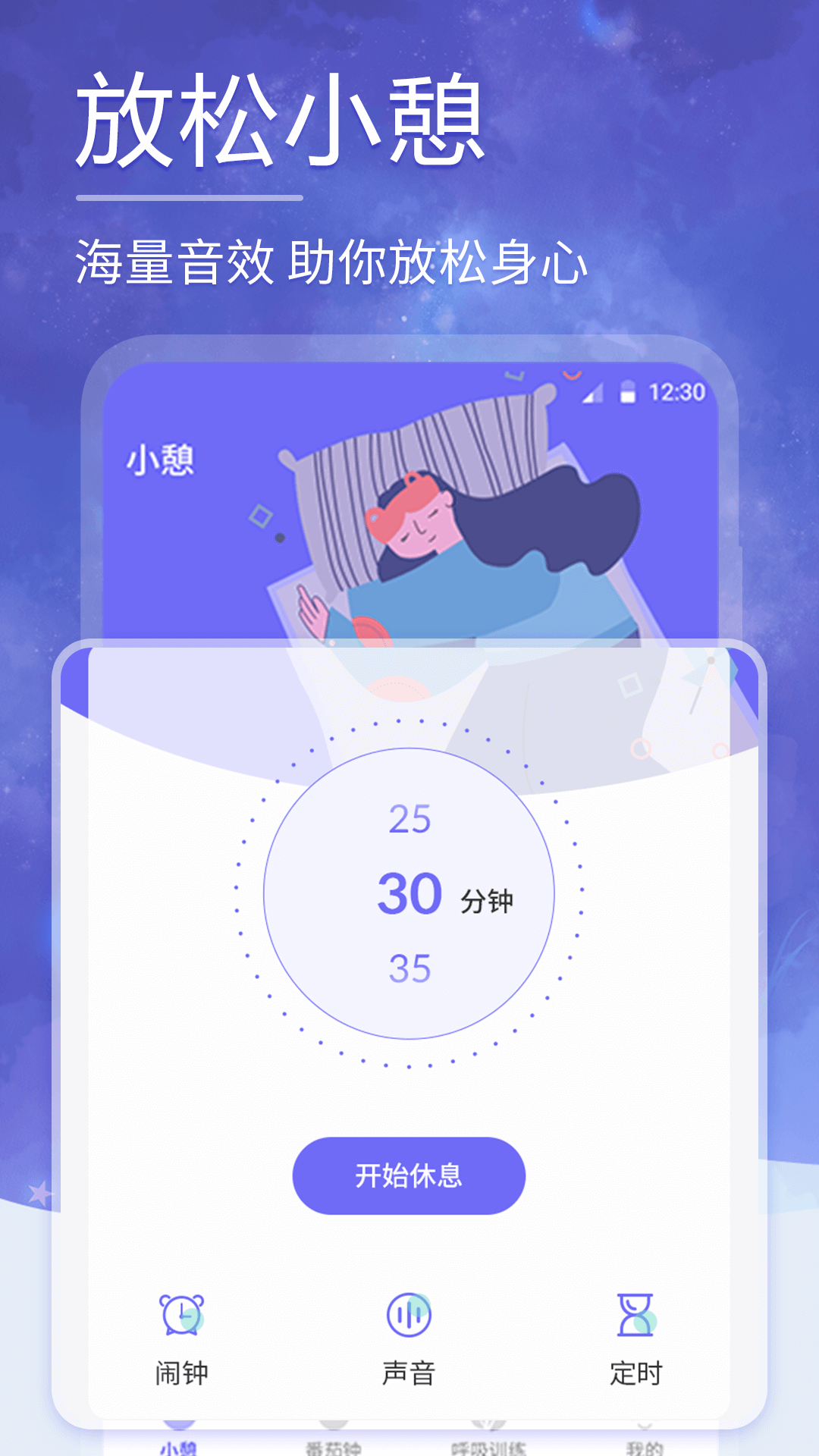 小牛睡眠_截图1