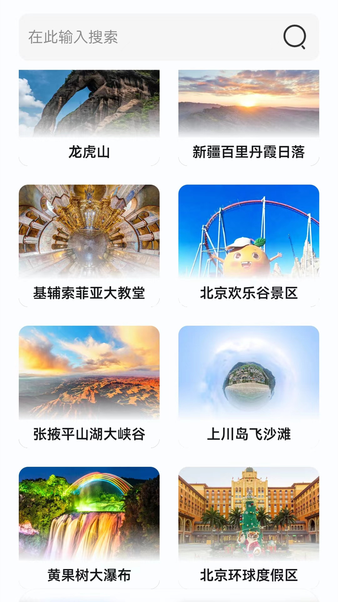 北方卫星导航_截图3