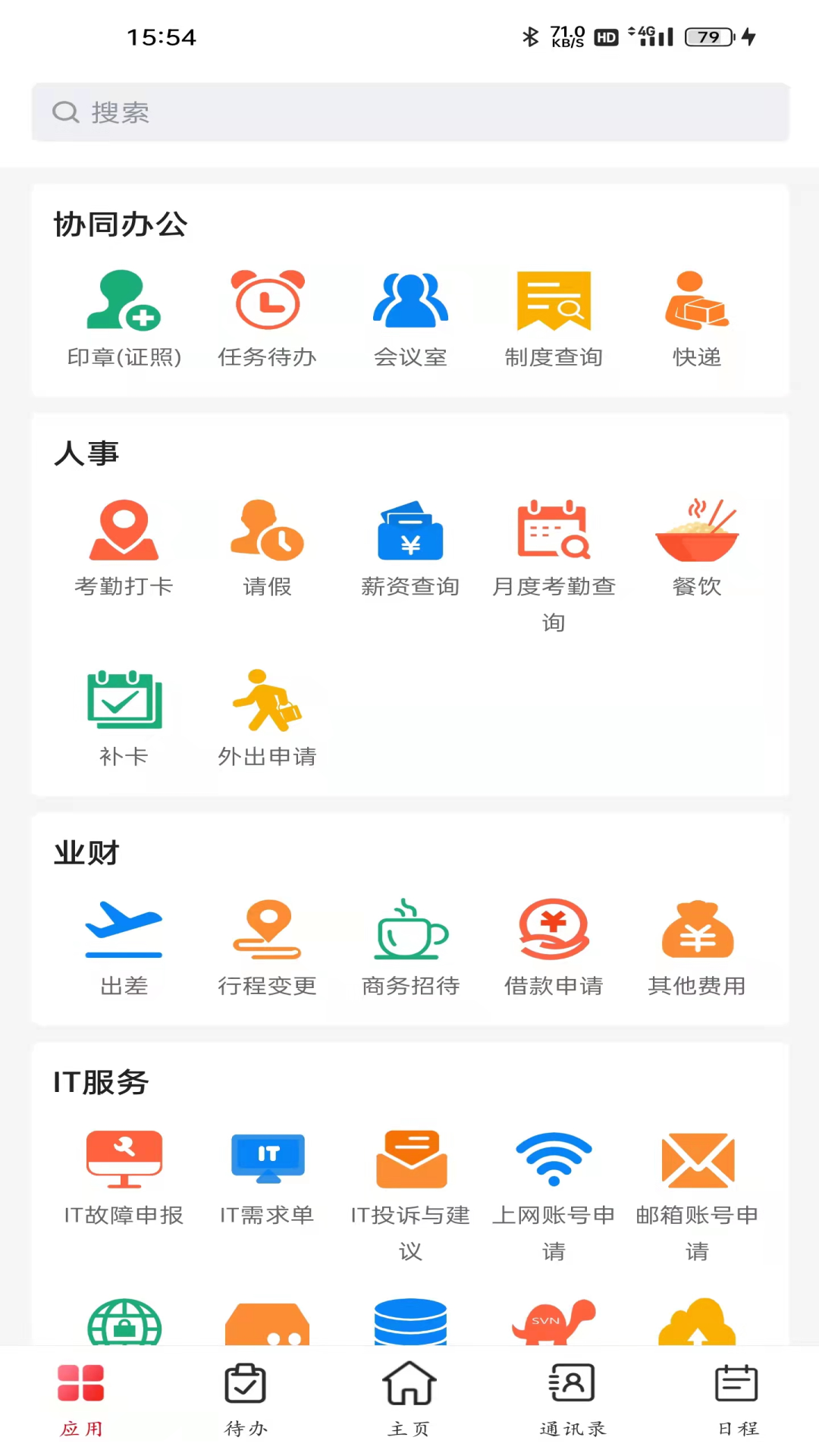 东风物流移动端办公系统_截图3