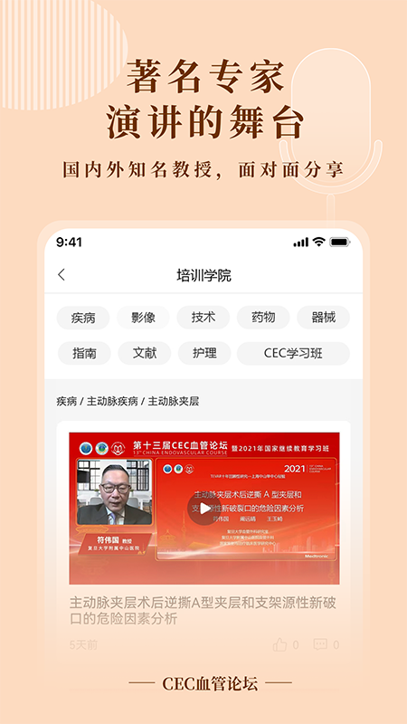 cec血管论坛_截图3