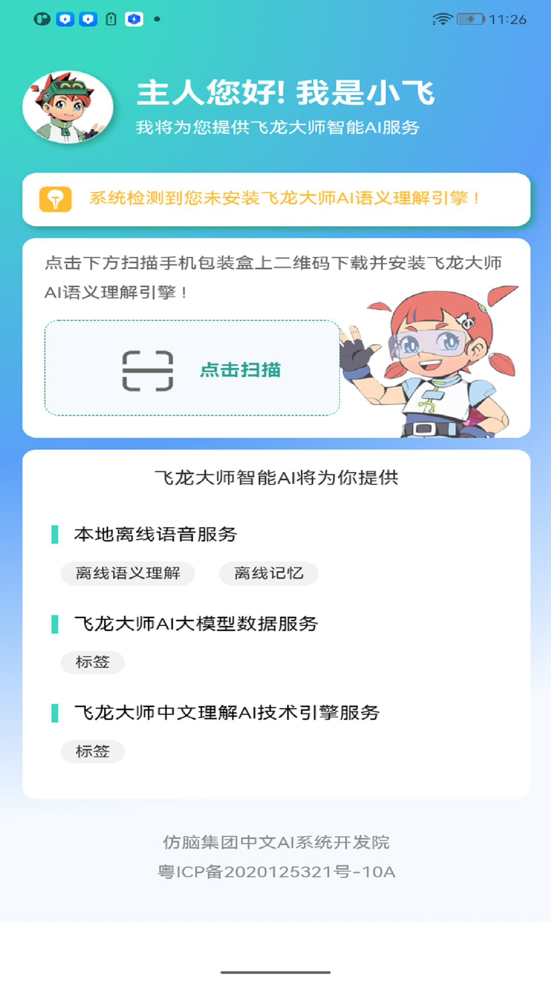 云端智能语音电商平台系统_截图1