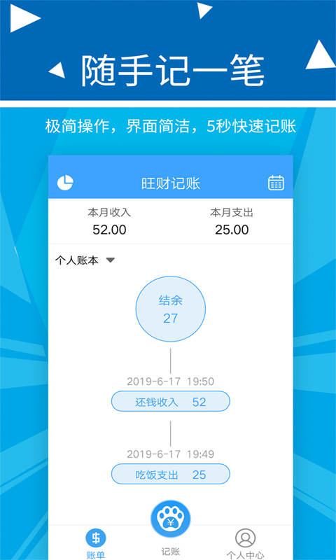 波澜旺财记账_截图2