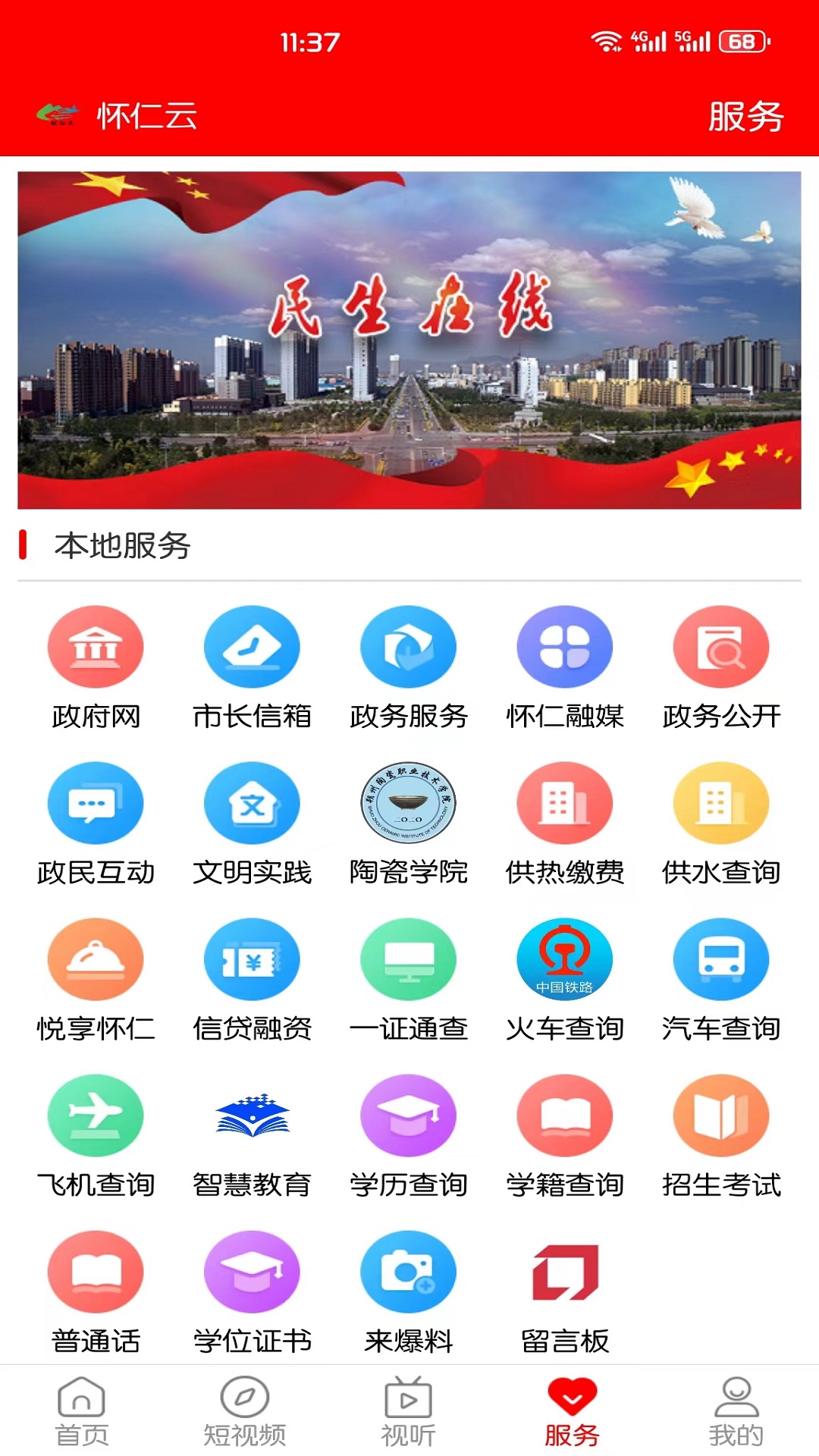 怀仁云_截图5