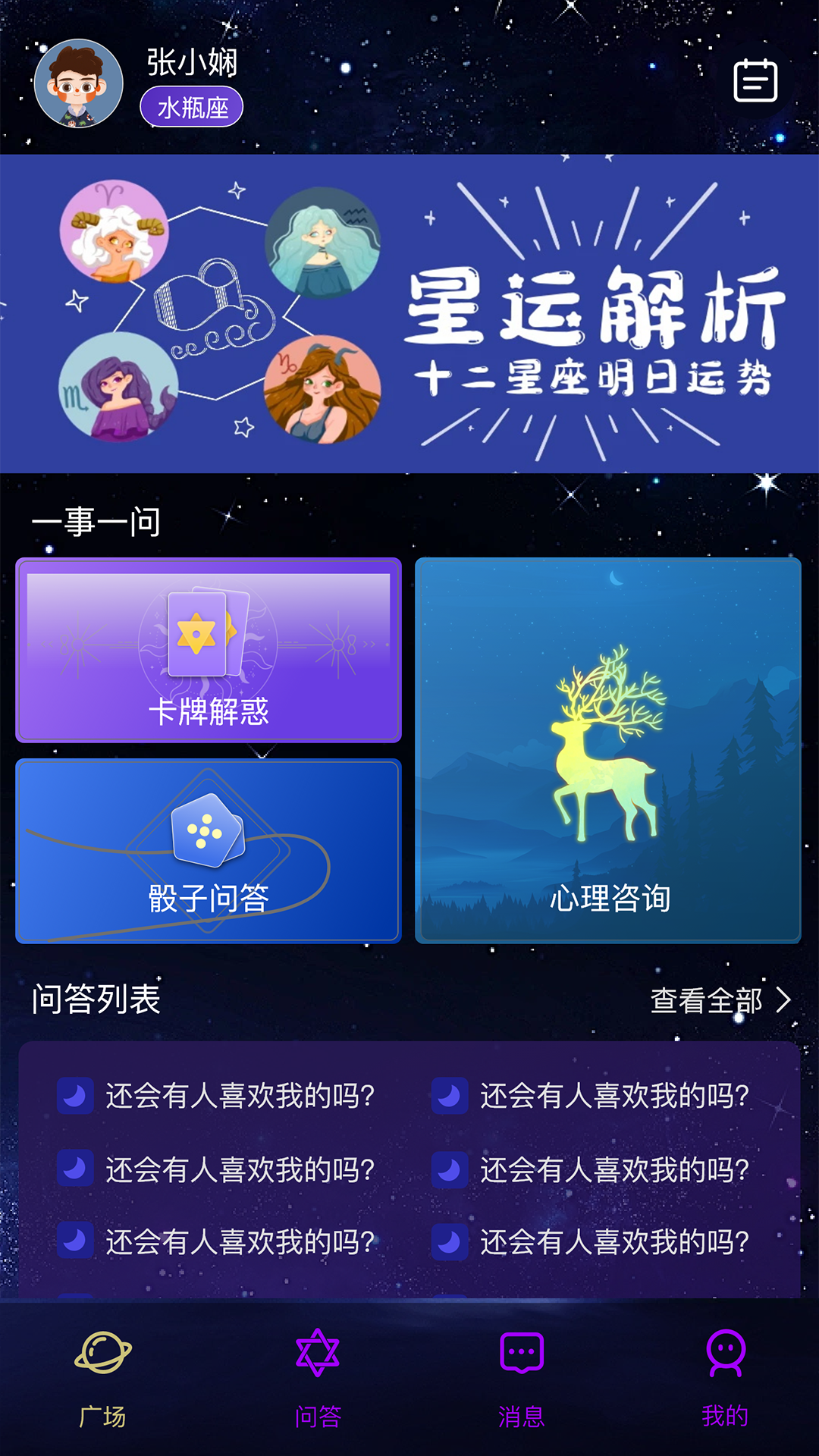 灵星塔罗_截图1