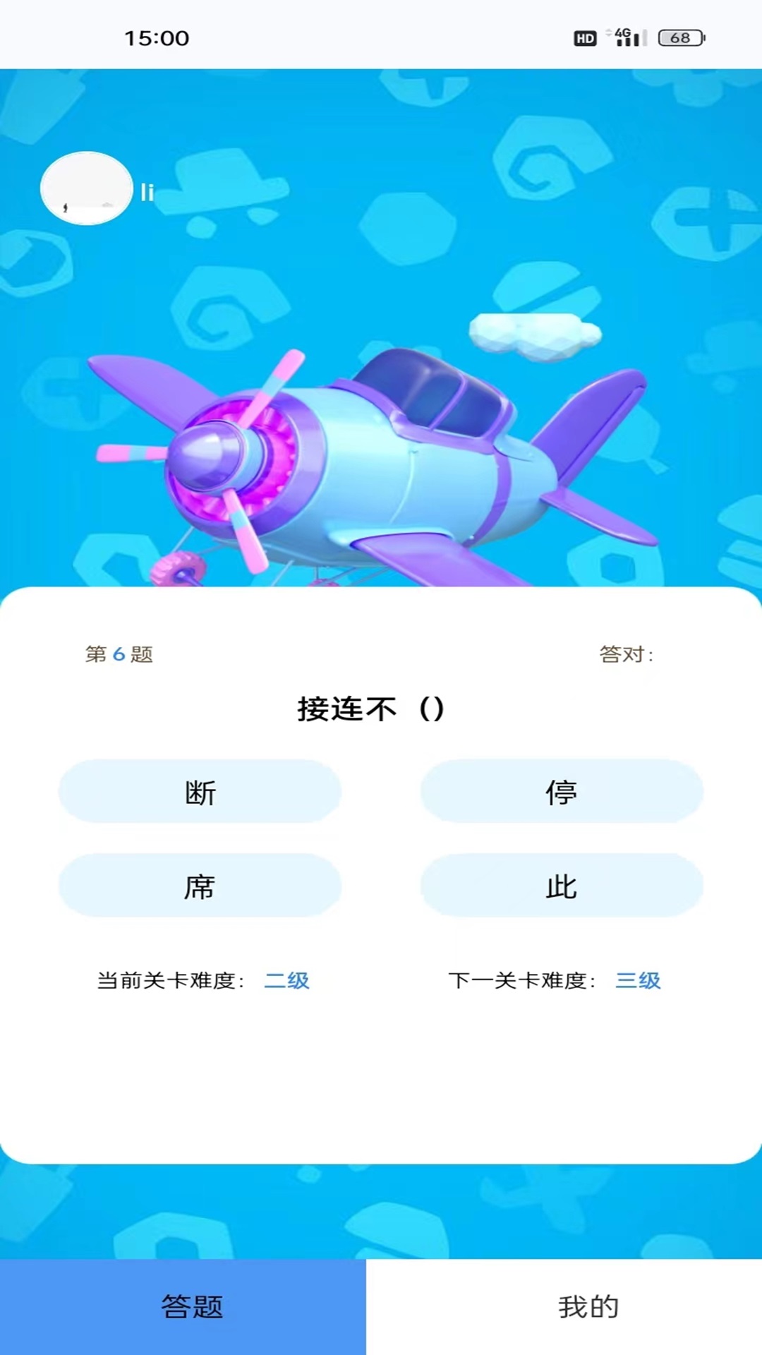 百科成语_截图2