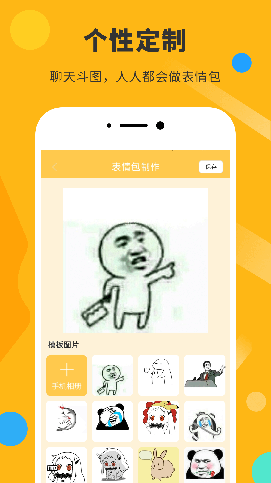 表情包diy制作_截图3