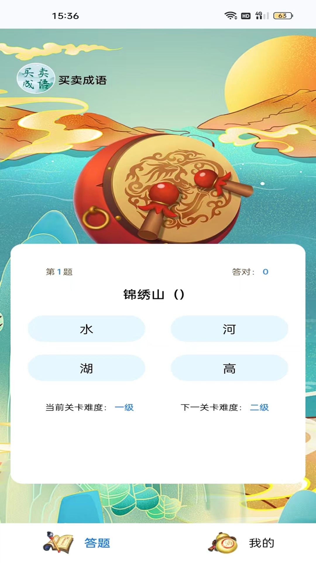 买卖成语_截图2