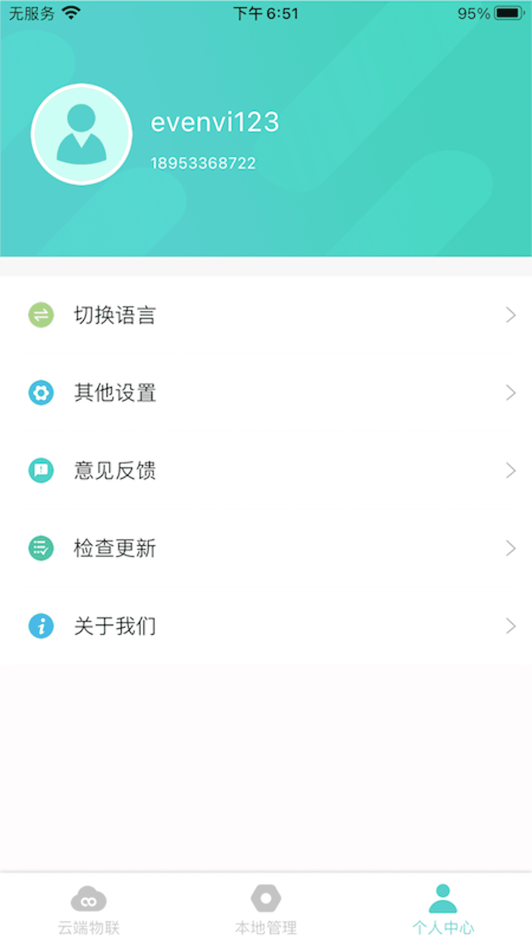 小霸王智能管家_截图4