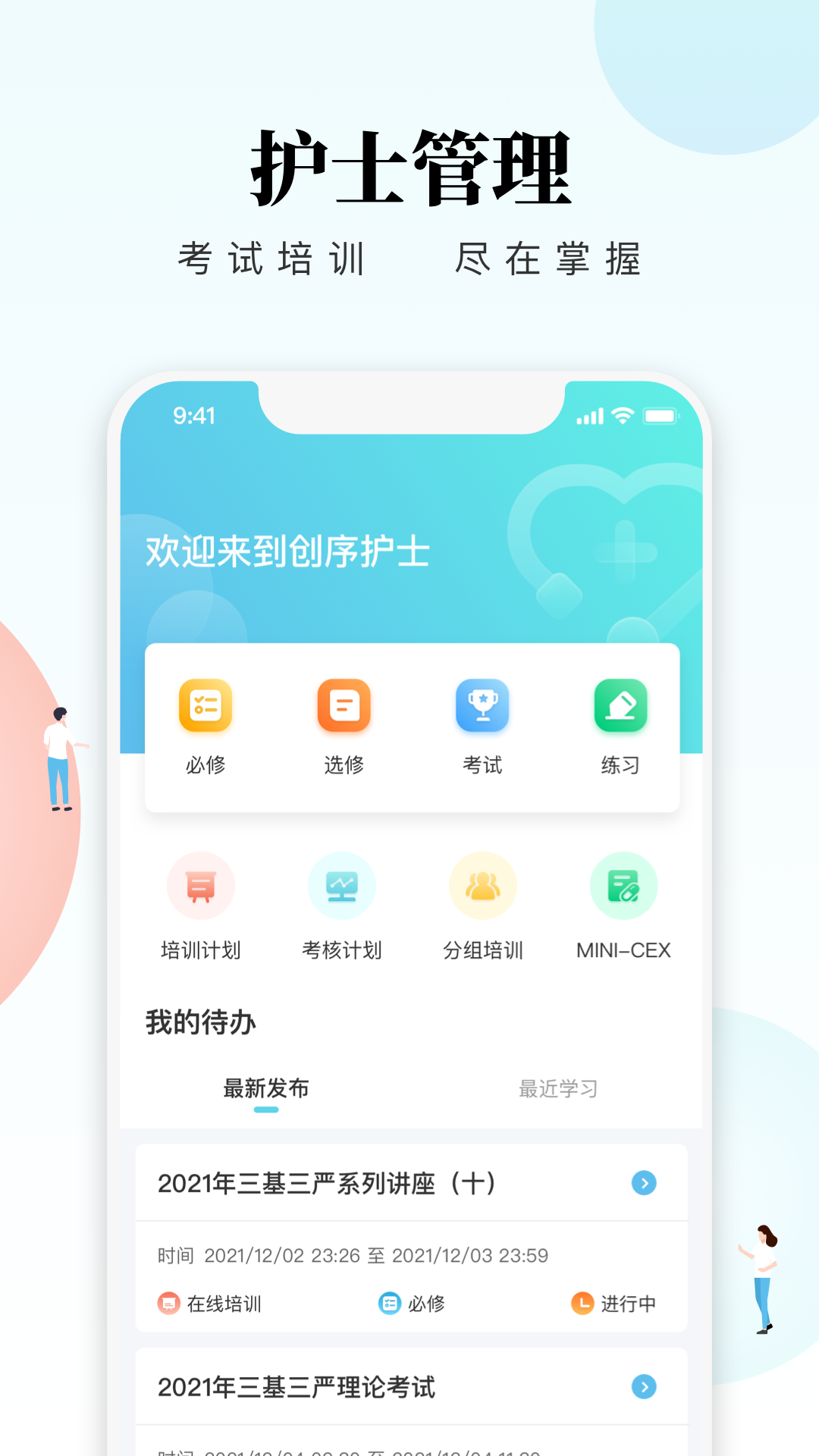 创序护士_截图1