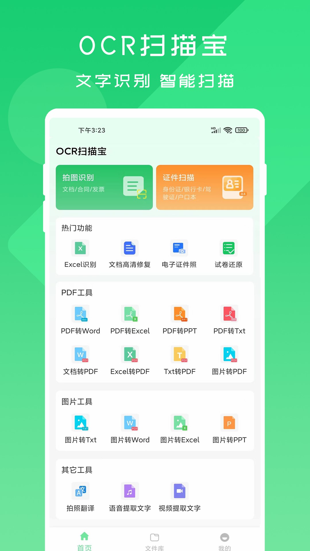 ocr扫描宝_截图1