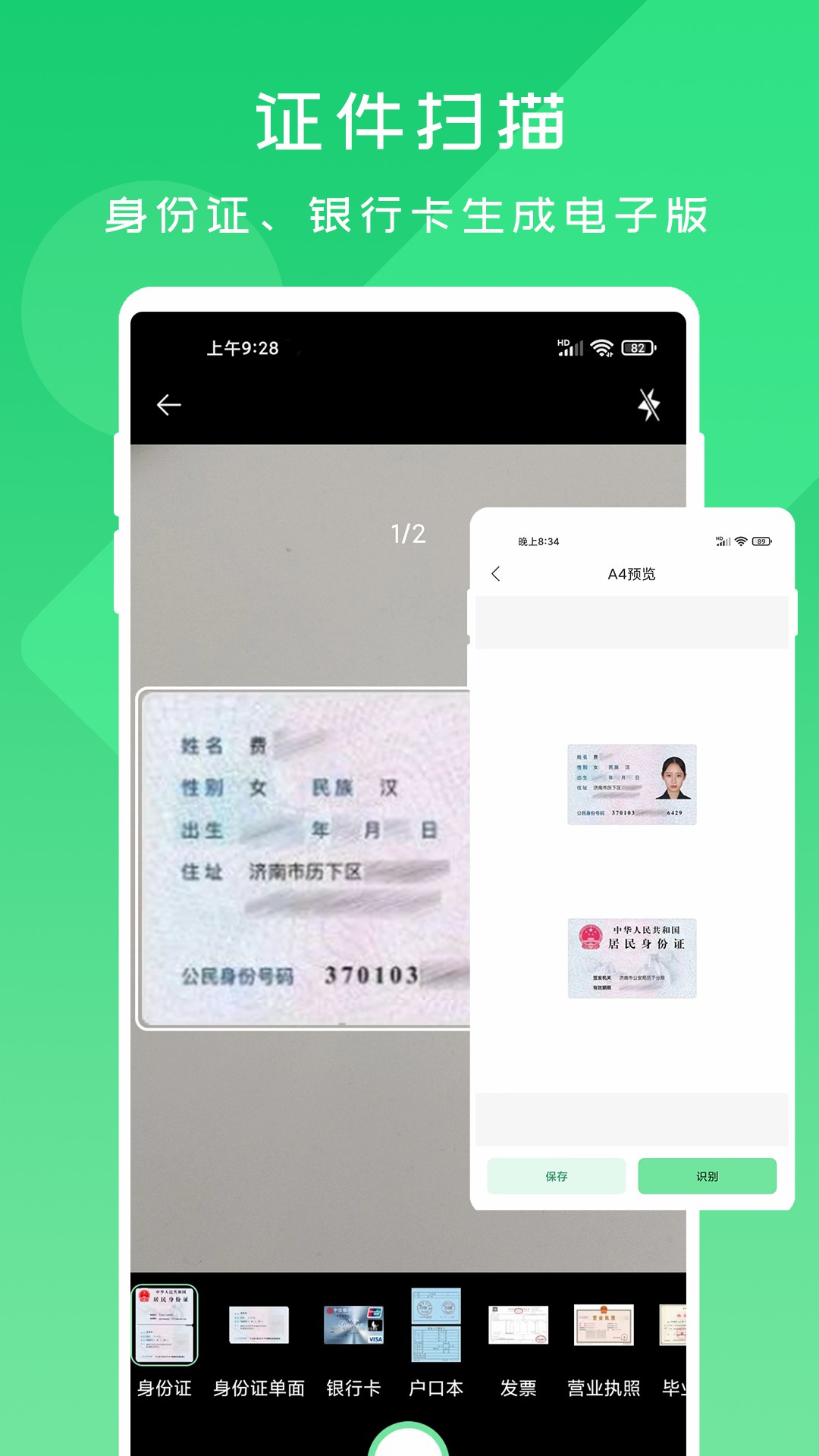 ocr扫描宝_截图2