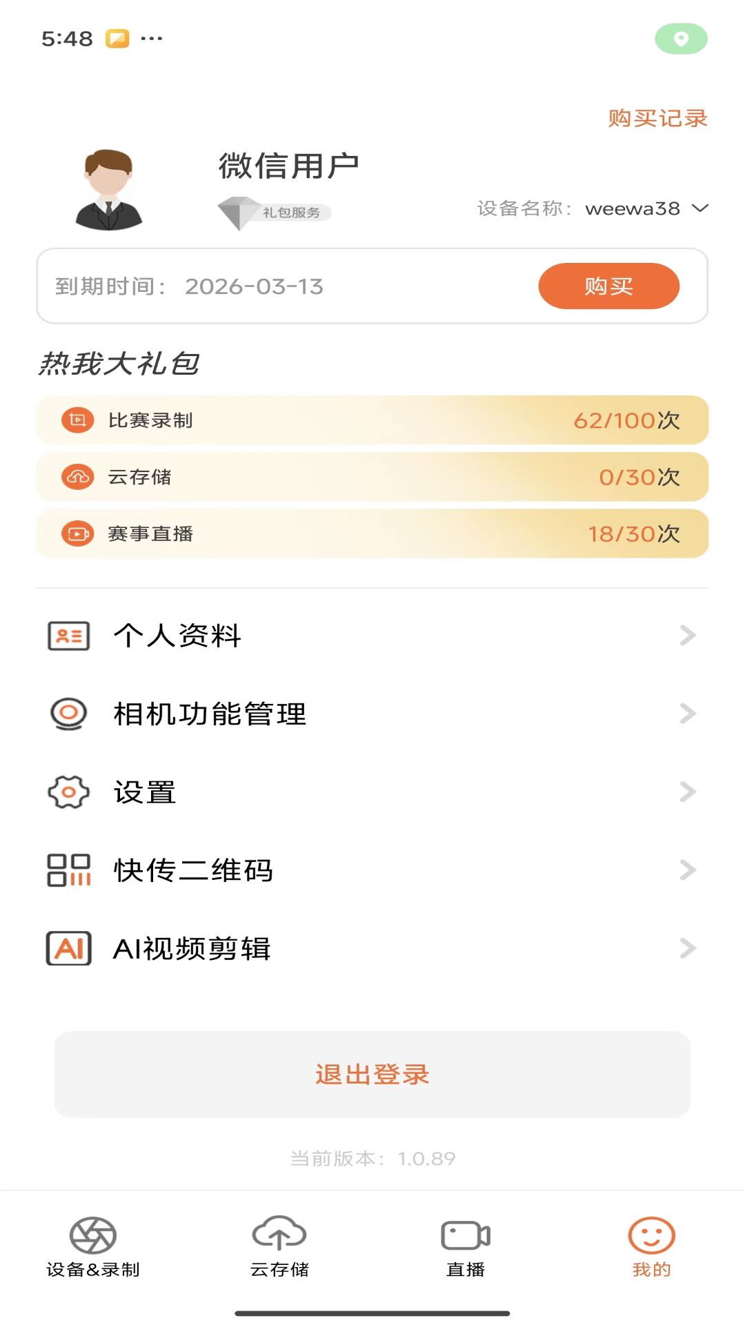 热我相机_截图3