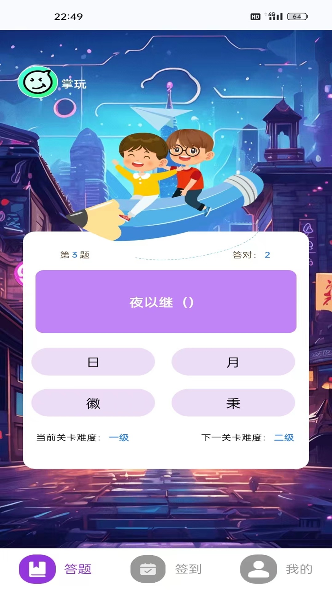 星罗答好题_截图2