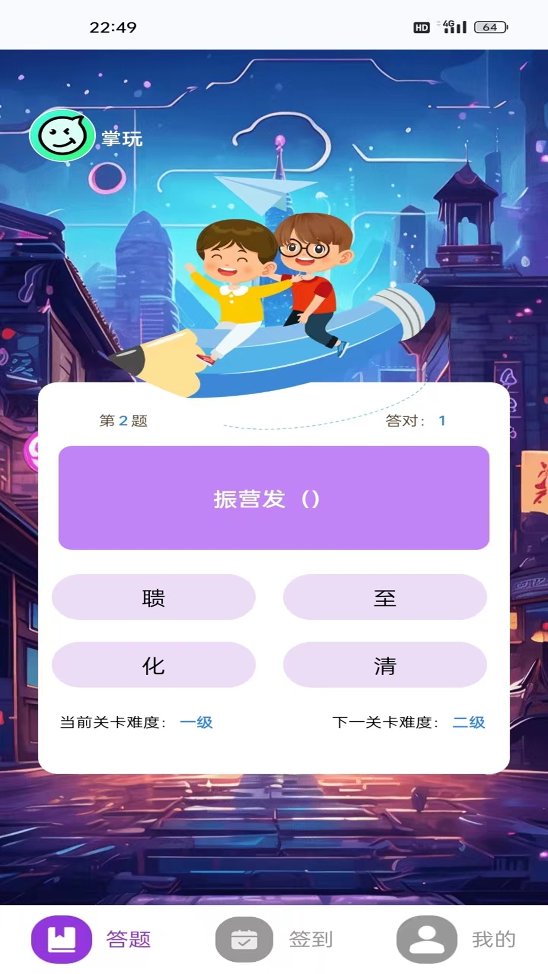 星罗答好题_截图1