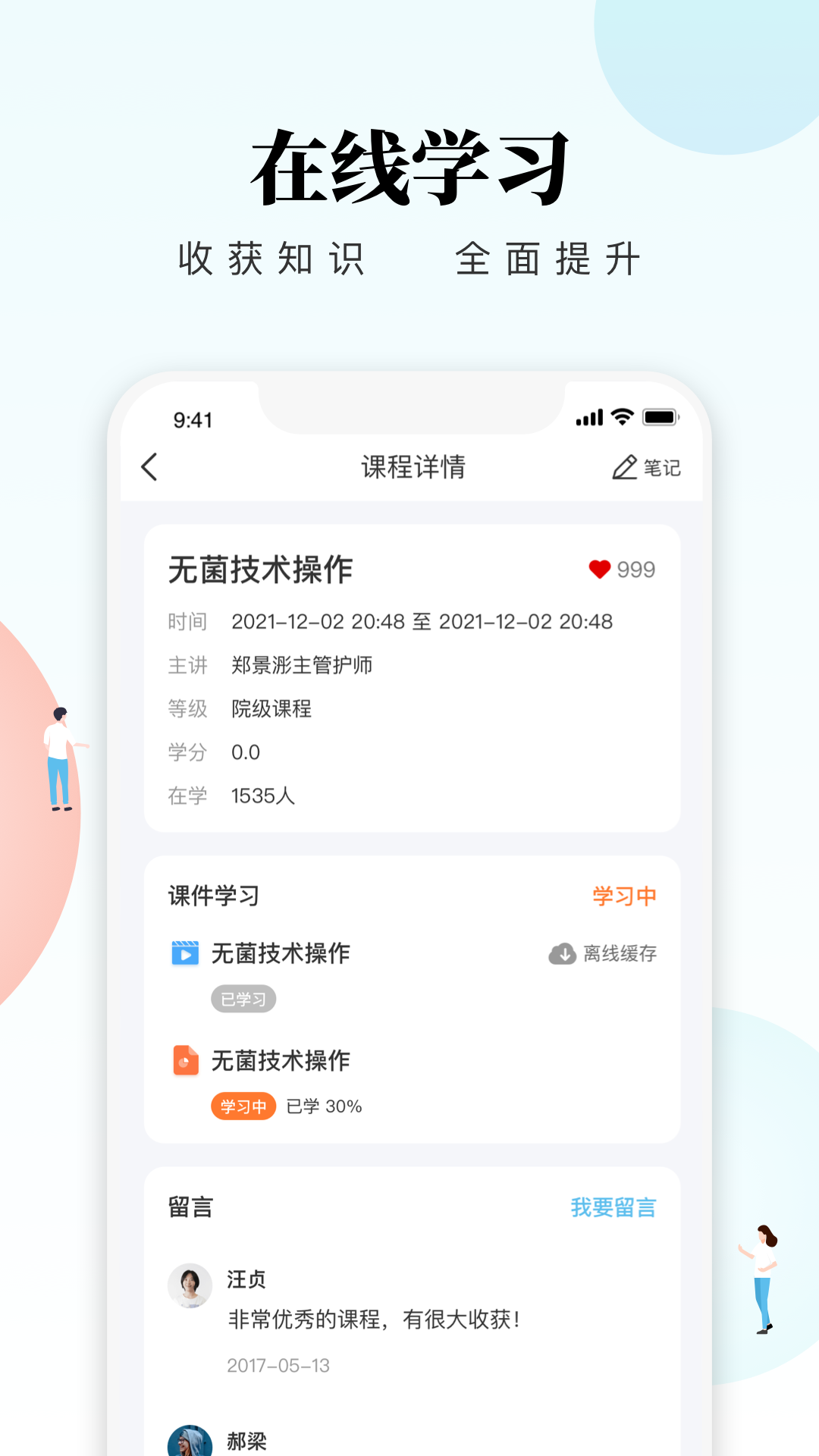 创序护士_截图2