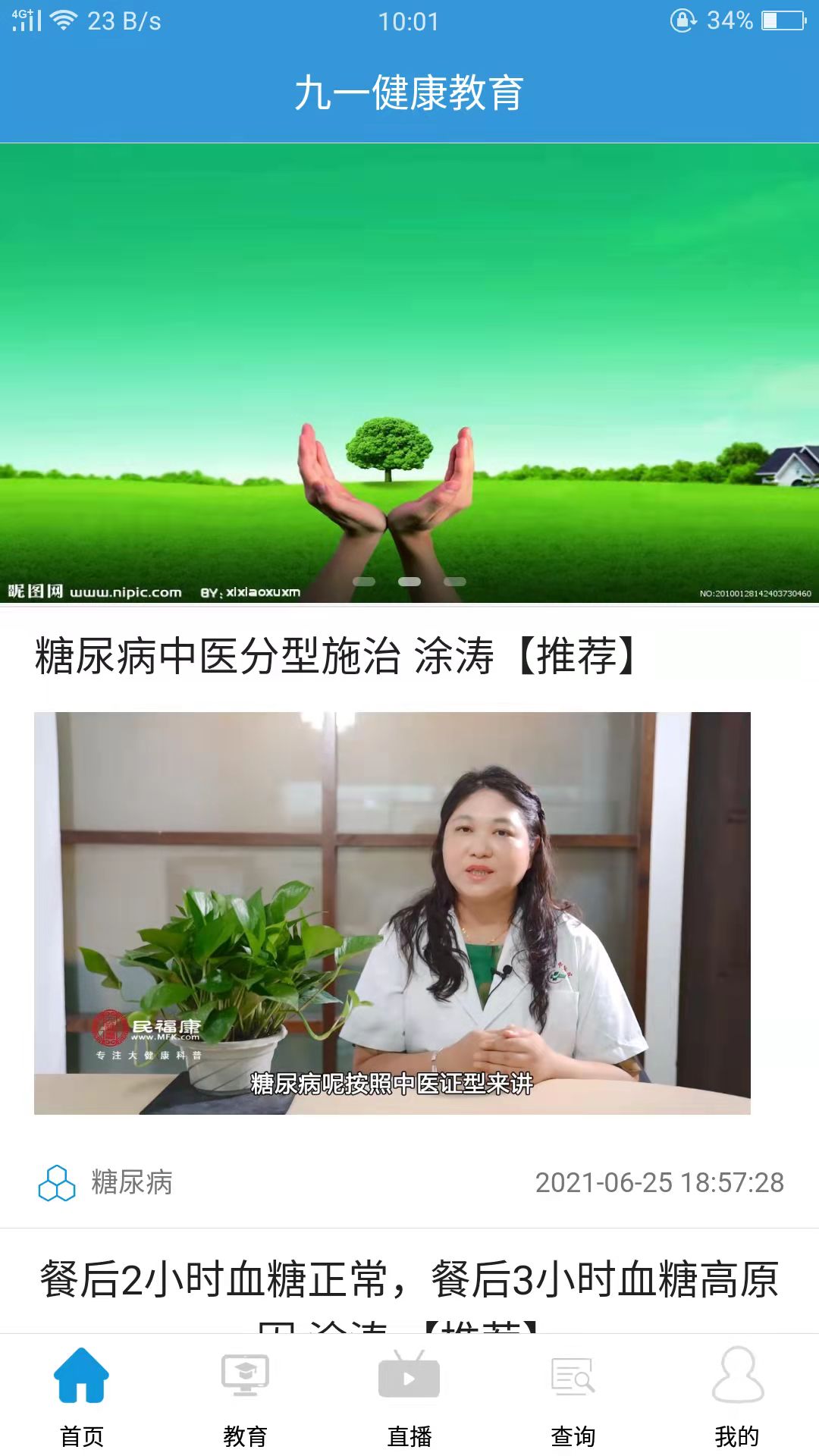 九一健康教育平台_截图1