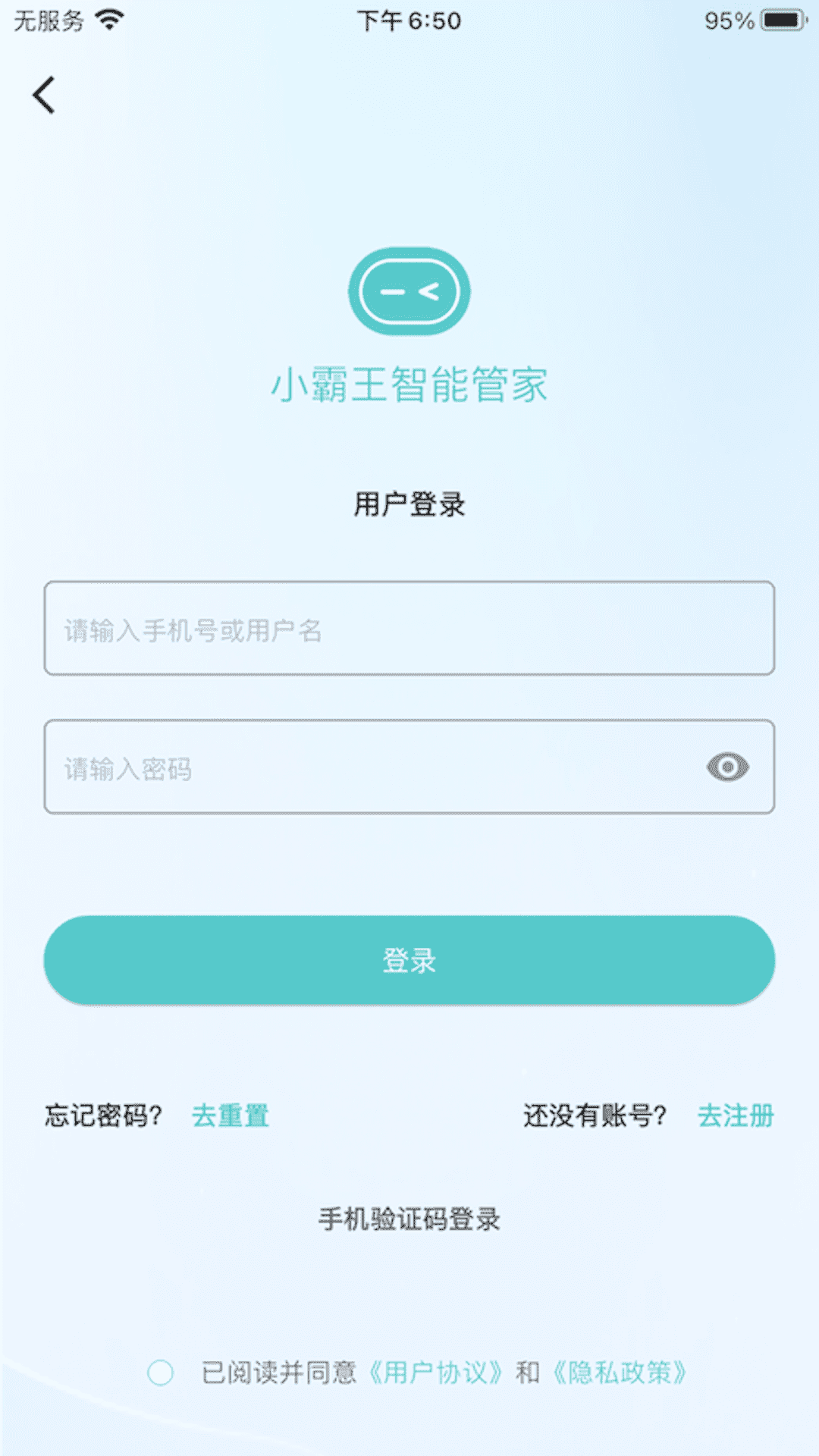小霸王智能管家_截图2