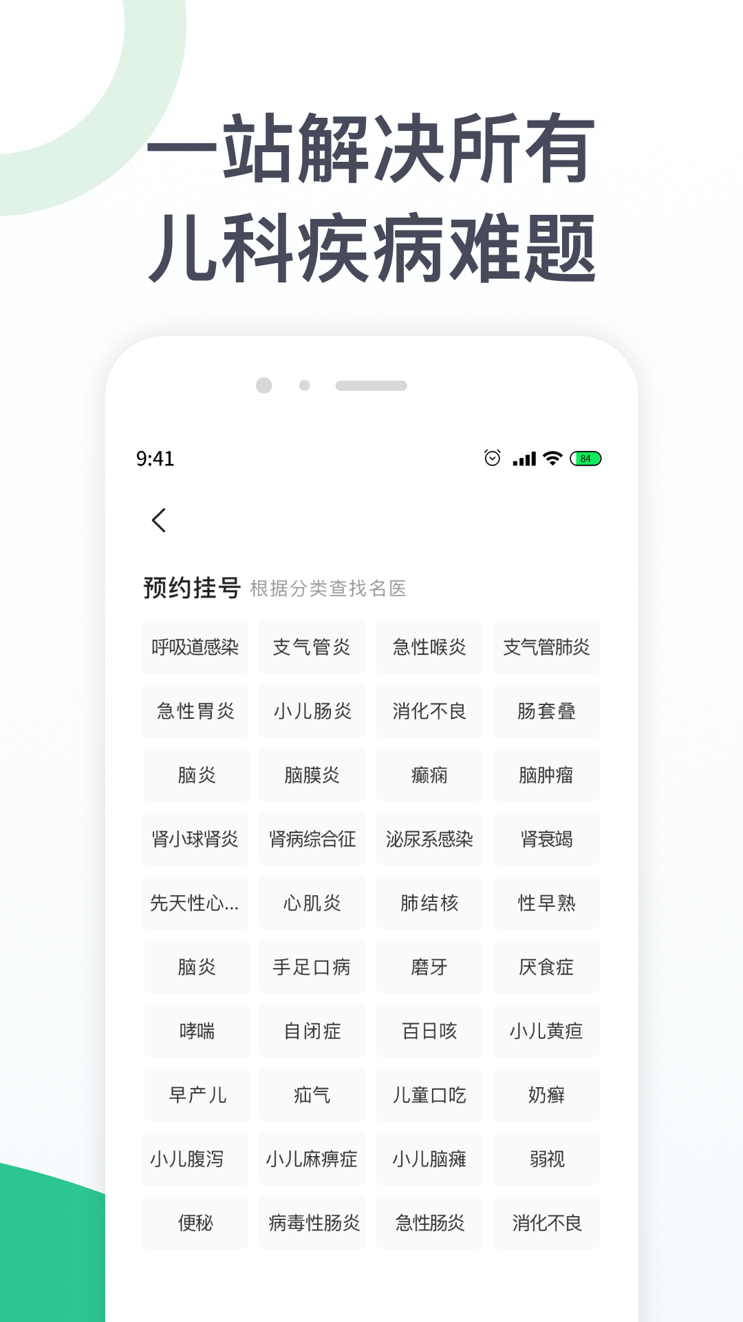 儿科医院挂号_截图4