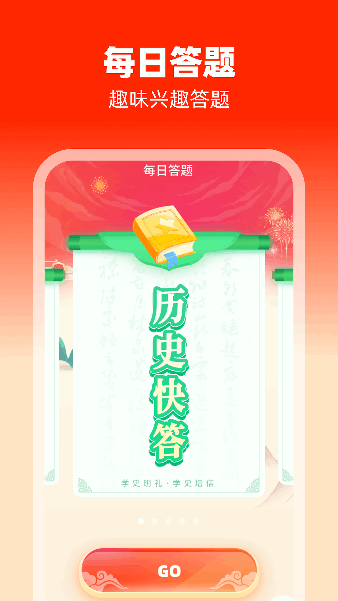 欢喜趣刷_截图2