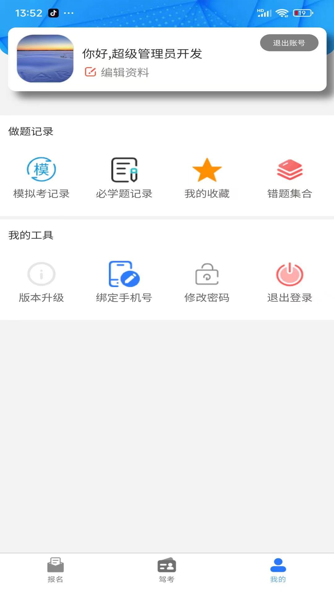 拓客学车_截图1