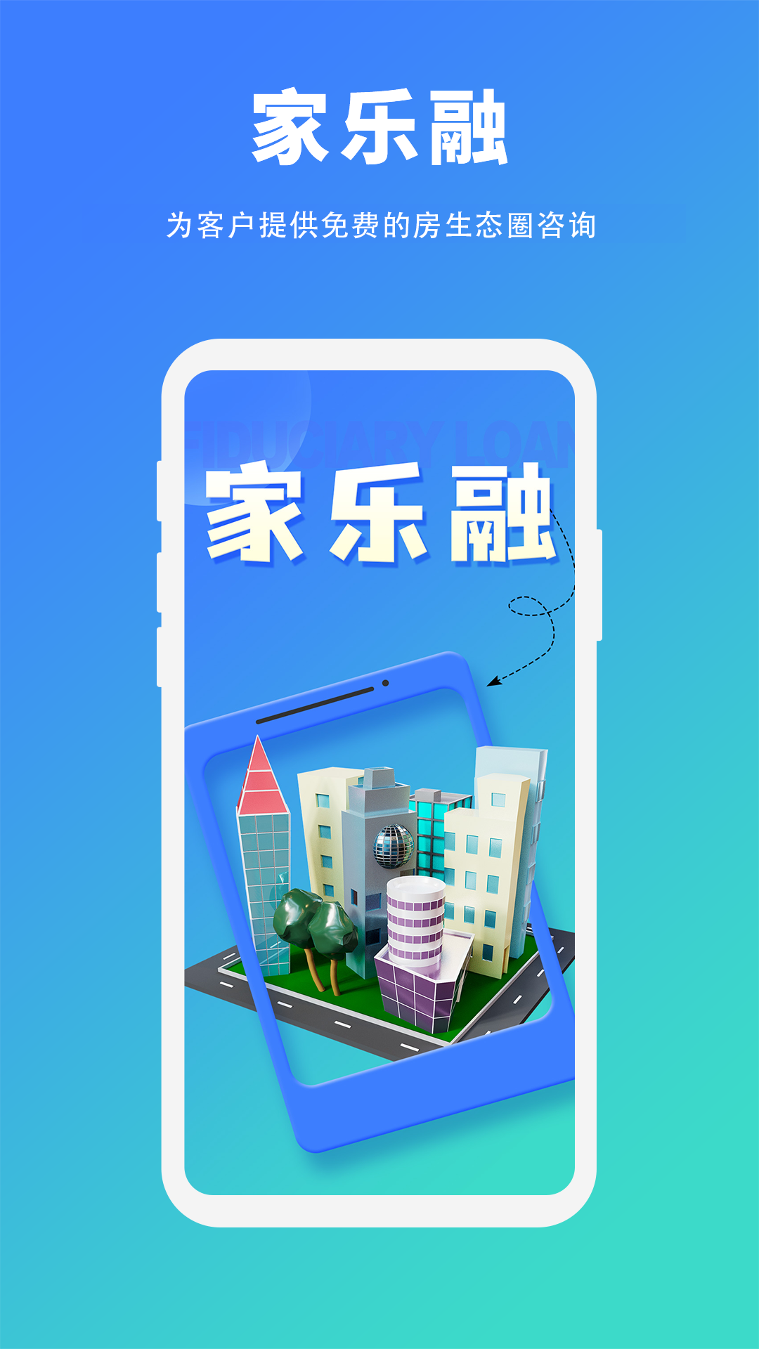 家乐融_截图1