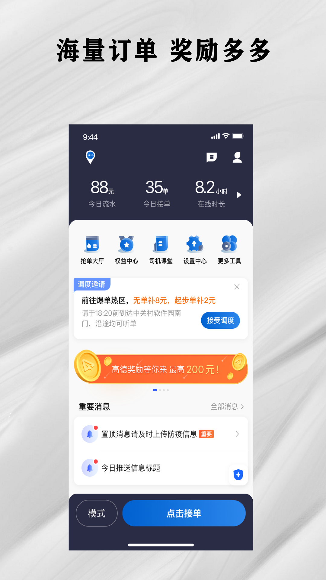 快拼打车司机端_截图1