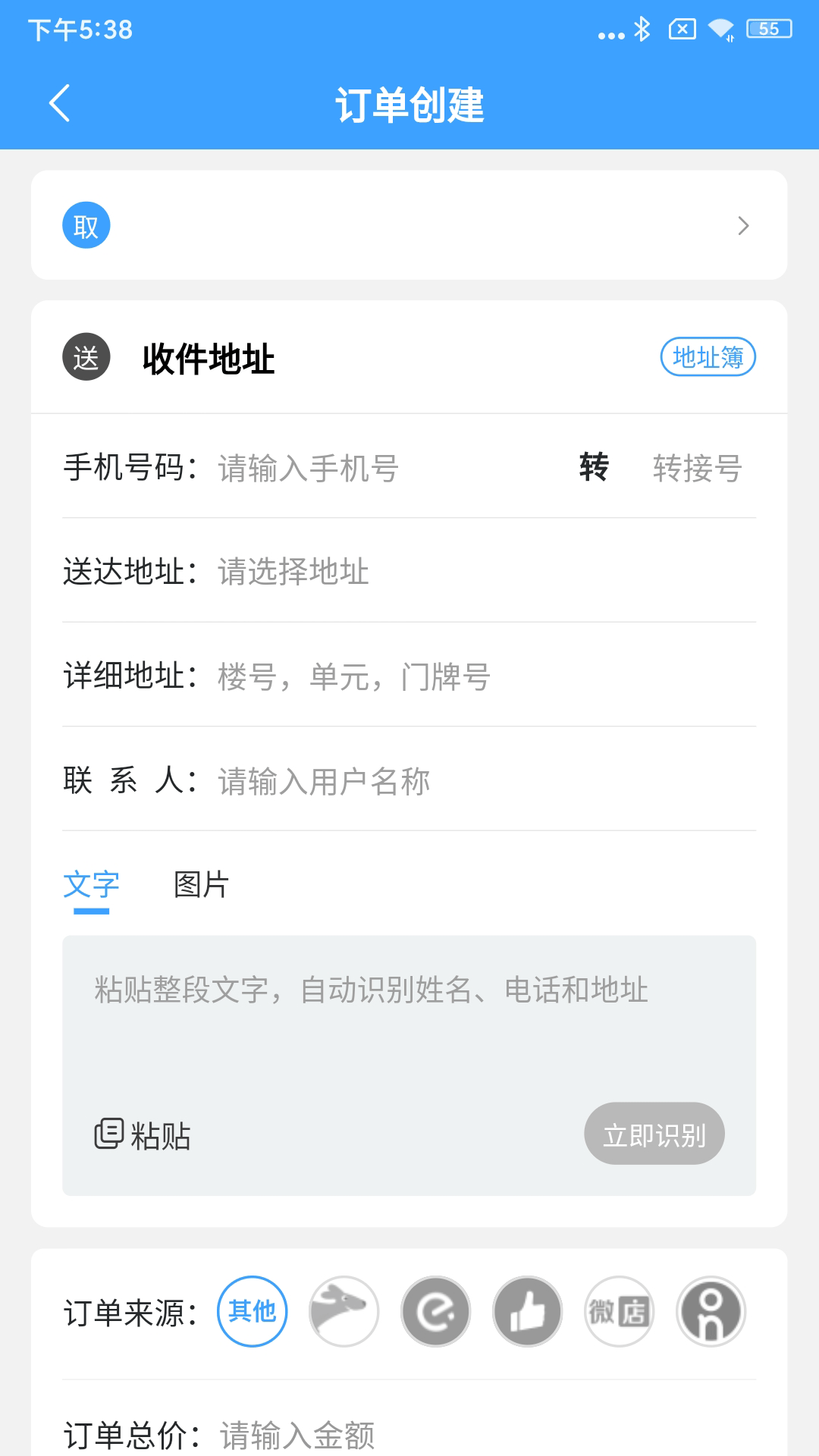 闪跑侠商户端_截图3