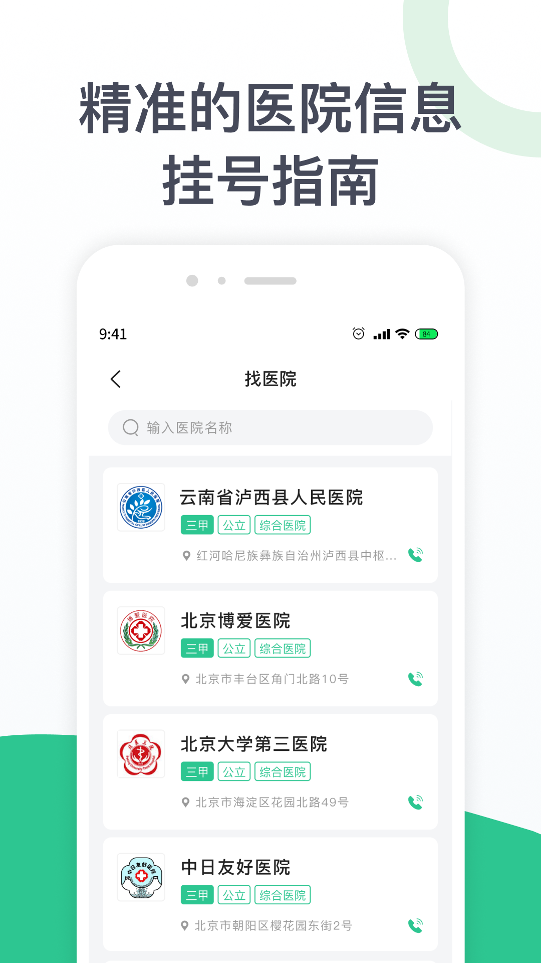 儿科医院挂号_截图3