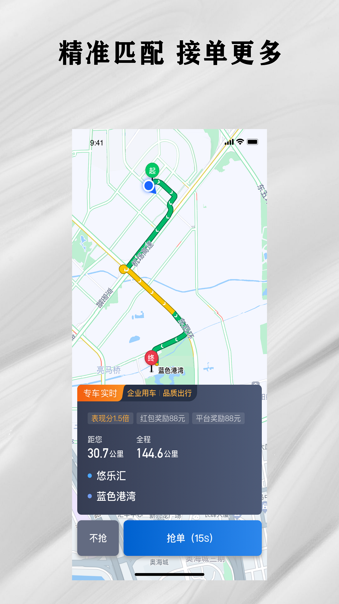 快拼打车司机端_截图2